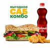 Комбо Овощной 15 см в Subway по цене 500