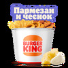 Кинг Букет Снэк микс Пармезан и чеснок в Burger King по цене 23