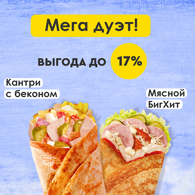 Мега дуэт в Вкуснолюбов kiosk по цене 510 ₽