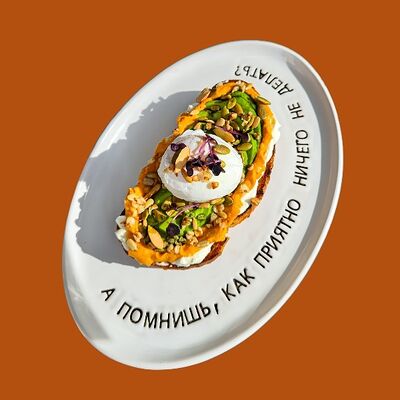 Авокадо-тост в А Помнишь по цене 590 ₽