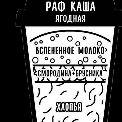 Раф каша std ягодная в Кофейный Дурман по цене 260 ₽