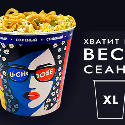 Хl солёный и топпинг в КАРО по цене 580 ₽