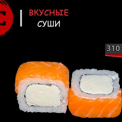 Филадельфия классическая в Вкусные суши по цене 598 ₽