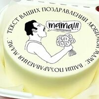 Бенто-торт с вашей надписью и картинкой в подарок любимой маме (Фредди Меркьюри Мама!) в Кондитерская VO