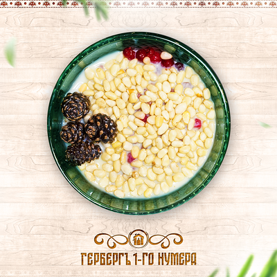 Таежный десерт в Гербергъ 1-го нумера по цене 510 ₽