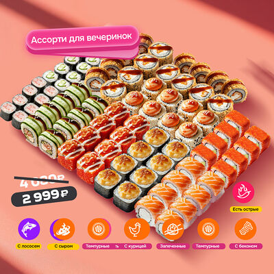 Сет Всё и сразу 80 в Банхоф по цене 2999 ₽