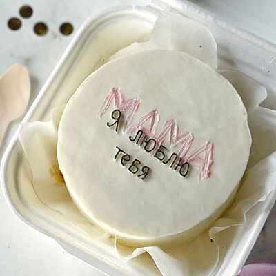 Бенто-торт Мама, я люблю тебя в ButlerBakery по цене 2290 ₽