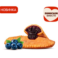 Пирожок Черника в Бургер Кинг