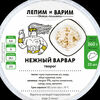 Вареники Нежный варвар в Лепим и варим по цене 654