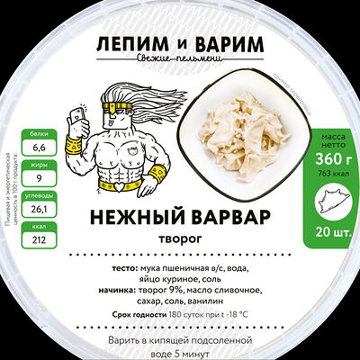 Вареники Нежный варвар в Лепим и варим по цене 516 ₽