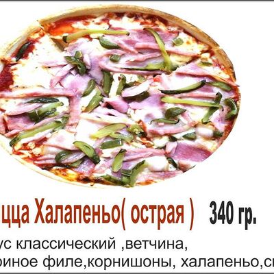 Пицца Халапеньо острая в Pizza Like по цене 450 ₽