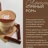 Латте Пряный ромв Ellex Coffee по цене 380