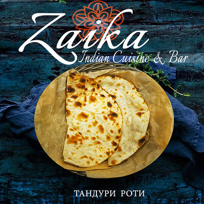 Тандури роти в Гоаиндийская кухня по цене 120 ₽
