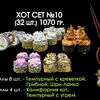 Хот №10 в Просто Вкусно по цене 1350