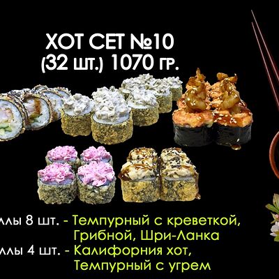 Хот №10 в Просто Вкусно по цене 1350 ₽