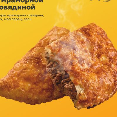 Чебурек с мраморной говядиной XL в Чебурекми по цене 390 ₽