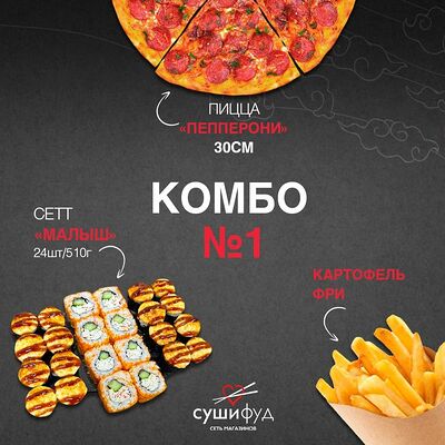 Комбо №1 в Суши фуд по цене 1689 ₽