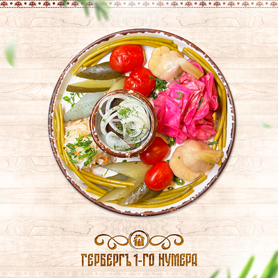 Солонь да присолы деревенские в Гербергъ 1-го нумера по цене 850 ₽