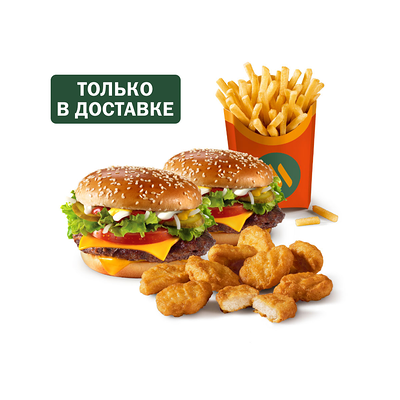 Сет для Двоих в Вкусно – и точка по цене 760 ₽