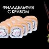 Филадельфия с крабом в Просто Вкусно по цене 470