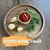 Красный соус по-армянски в Веранда гриль по цене 150