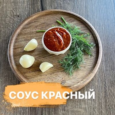 Красный соус по-армянски в Веранда гриль по цене 150 ₽