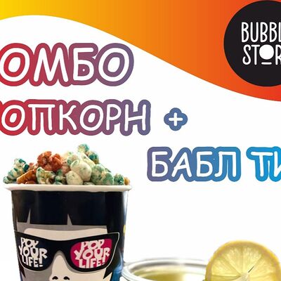 Попкорн в Bubble store по цене 150 ₽