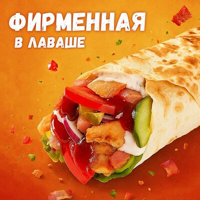 Шаверма Фирменная в Раш лаваш по цене 369 ₽