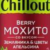 Черноголовка Чиллаут Берри Мохито в Дон Пицца по цене 130