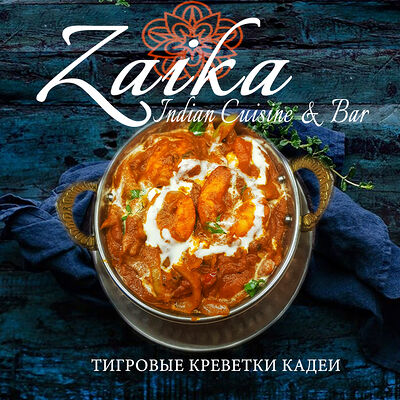 Тигровые креветки кадеи в Гоаиндийская кухня по цене 910 ₽