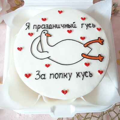 Бенто торт Я праздничный гусь в Чародейка сладостей по цене 2090 ₽