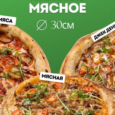 Максимально мясное в ТОПКА Пицца на дровах по цене 2919 ₽