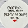 Бенто-торт счастье иметь такую жену и маму в Премиум торт по цене 2300