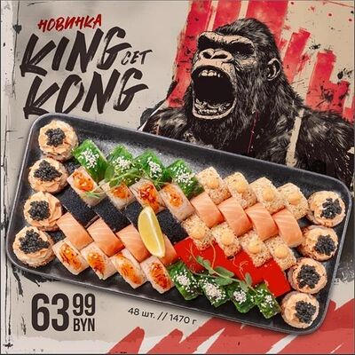 Кинг-Конг сет в Sushi House по цене 85 р.
