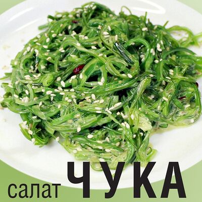 Салат Чука в Лапша №1 по цене 215 ₽