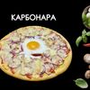 Карбонара в Просто Вкусно по цене 530