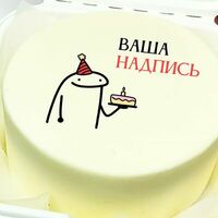 Бенто-торт с Вашей надписью и картинкой (мемный человечек с тортом) в Кондитерская VO