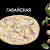 Гавайскаяв Просто Вкусно по цене 880