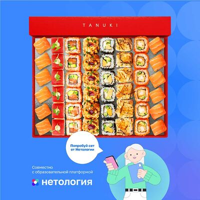 Сет от Нетологии в Тануки по цене 3965