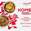 Китайское комбо №2 в Hagao по цене 1100