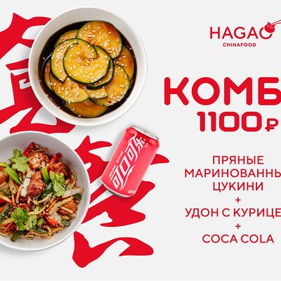 Китайское комбо №2 в Hagao по цене 1100 ₽