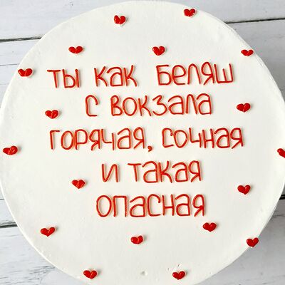 Бенто-торт ты как беляш с вокзала в Премиум торт по цене 2300 ₽