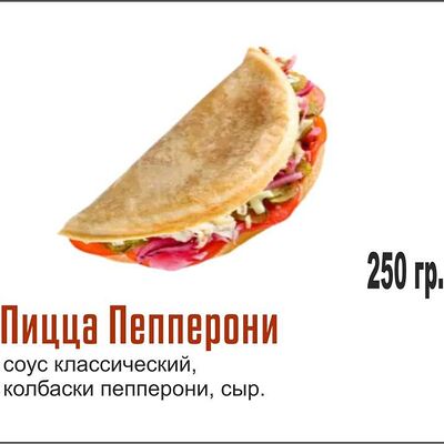 Закрытая Пеперони в Pizza Like по цене 350 ₽