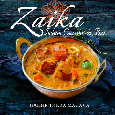 Панир тикка масала в Гоаиндийская кухня по цене 725 ₽