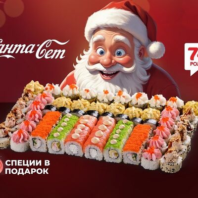 Санта сет в SushiDays по цене 2849 ₽