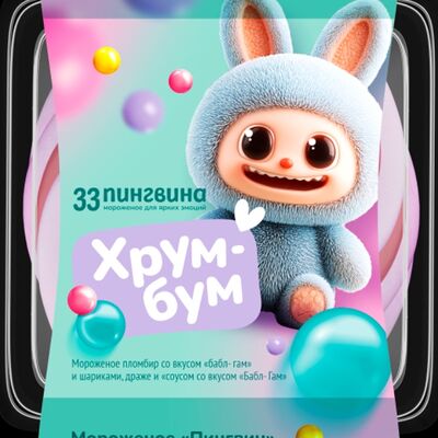 Хрум-Бум 180 г в 33 пингвина по цене 480 ₽