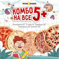 Комбо на все 5 в Pomodoro