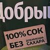 Сок Добрый в Лунный свет по цене 350