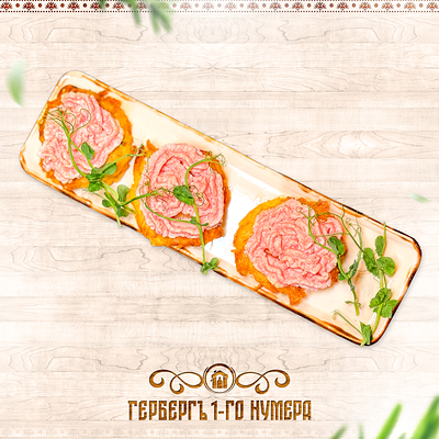 Закуска дворянская в Гербергъ 1-го нумера по цене 360 ₽