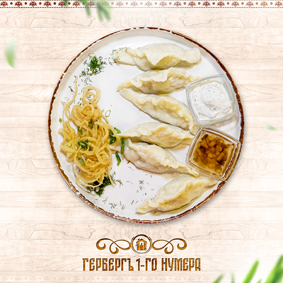 Вареники с говядиной Гылуны в Гербергъ 1-го нумера по цене 690 ₽